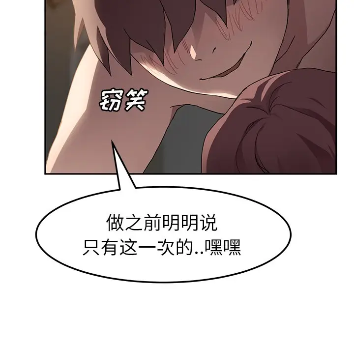 漫画《继母》第38话第58张图