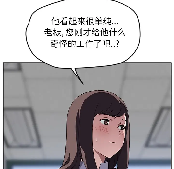 漫画《继母》第39话第102张图