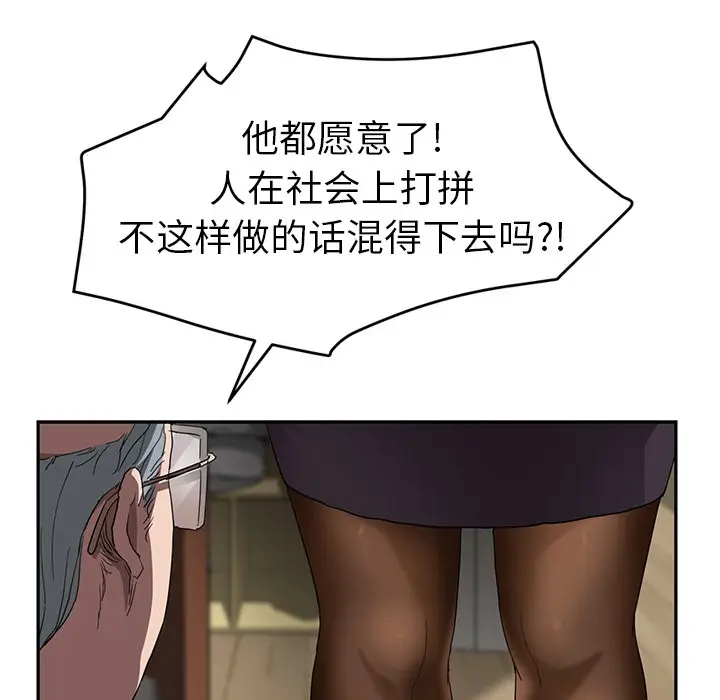 漫画《继母》第39话第106张图