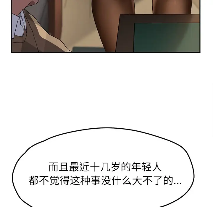 漫画《继母》第39话第107张图