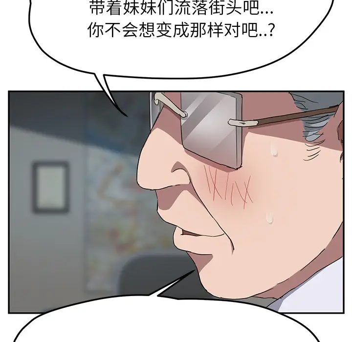 漫画《继母》第39话第122张图