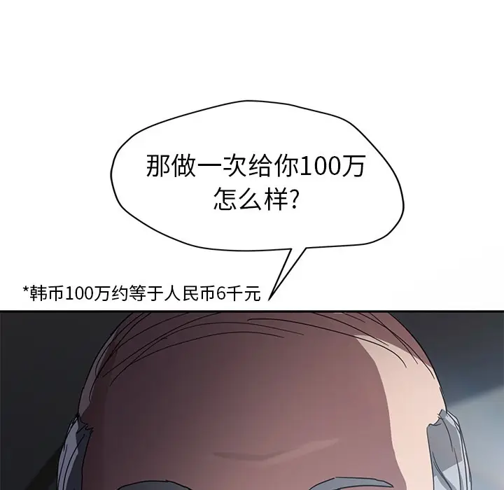 漫画《继母》第39话第140张图