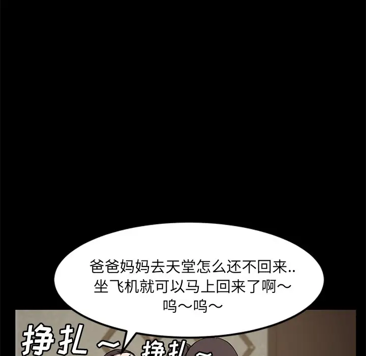 漫画《继母》第39话第52张图