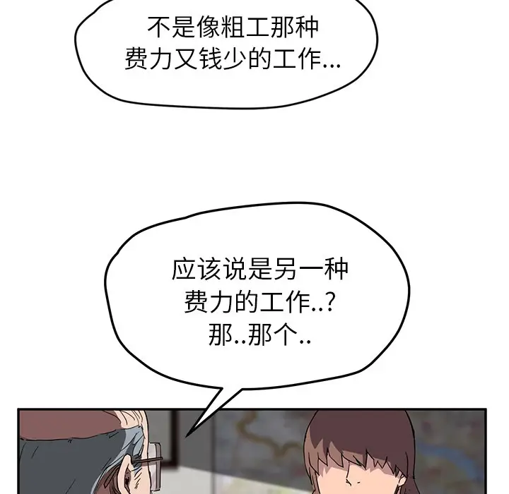 漫画《继母》第39话第77张图