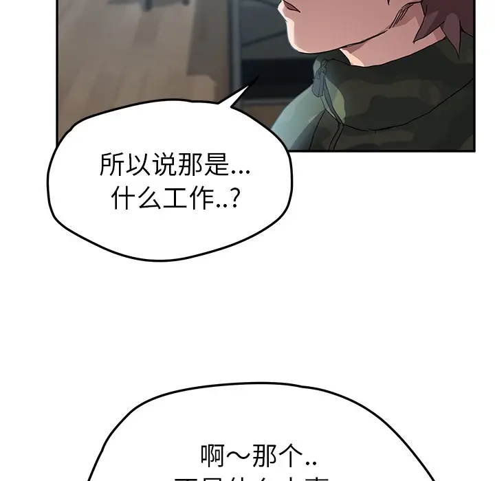 漫画《继母》第39话第82张图