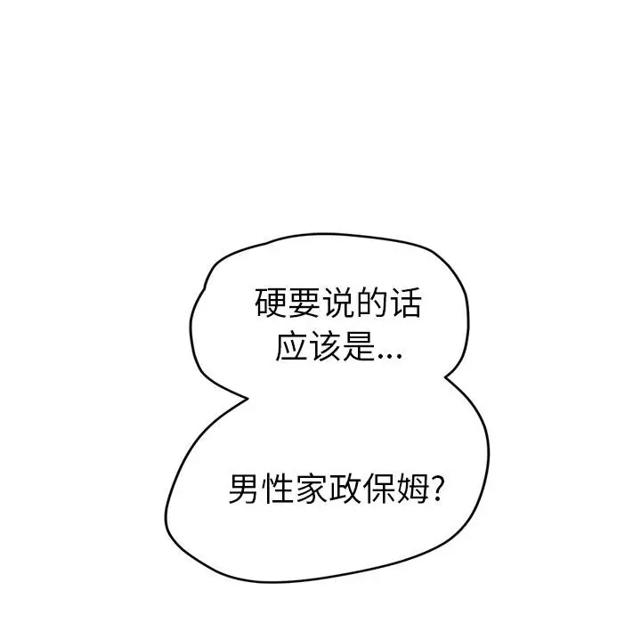 漫画《继母》第39话第86张图