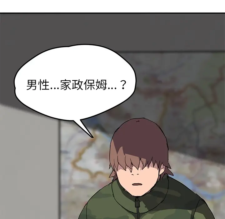 漫画《继母》第39话第87张图