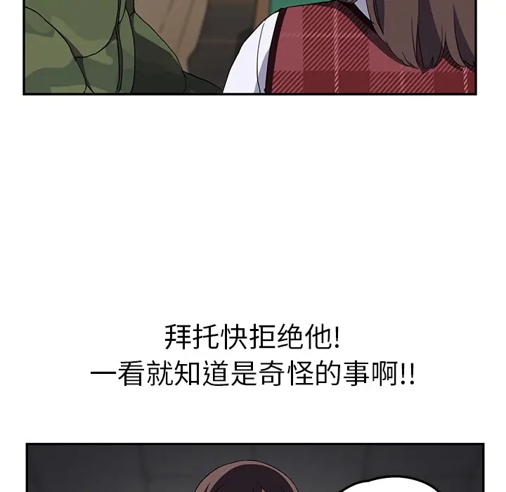 漫画《继母》第39话第92张图