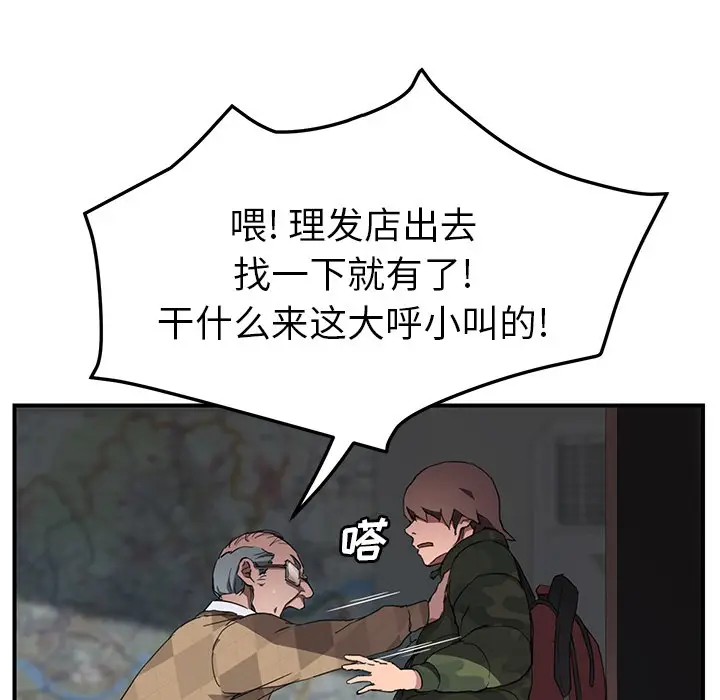 漫画《继母》第40话第37张图