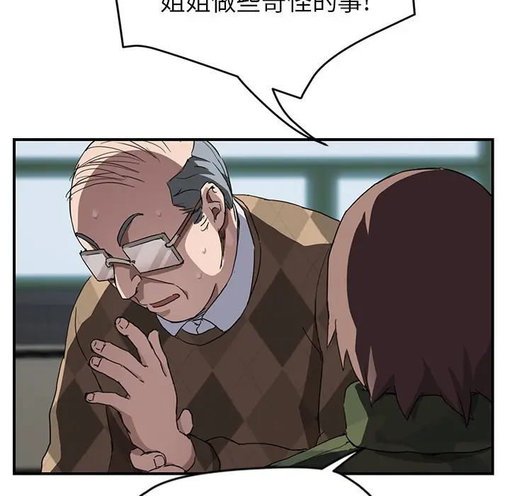 漫画《继母》第40话第45张图