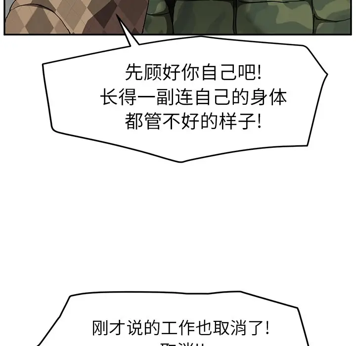 漫画《继母》第40话第57张图
