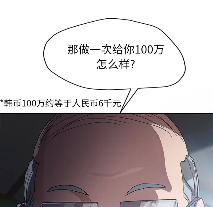 漫画《继母》第40话第6张图