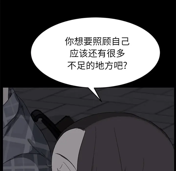 漫画《继母》第40话第76张图