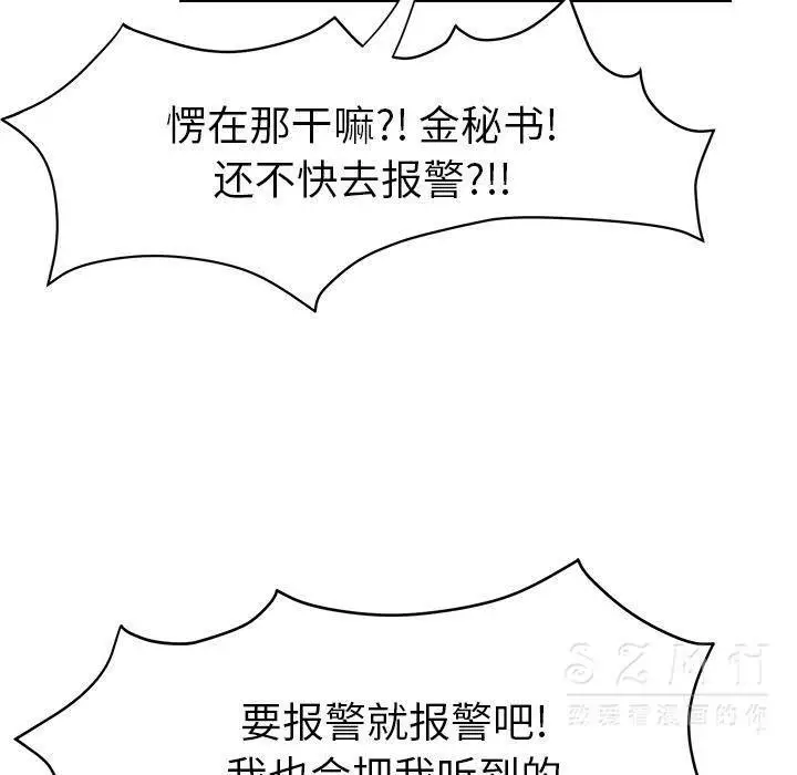 漫画《继母》第41话第39张图