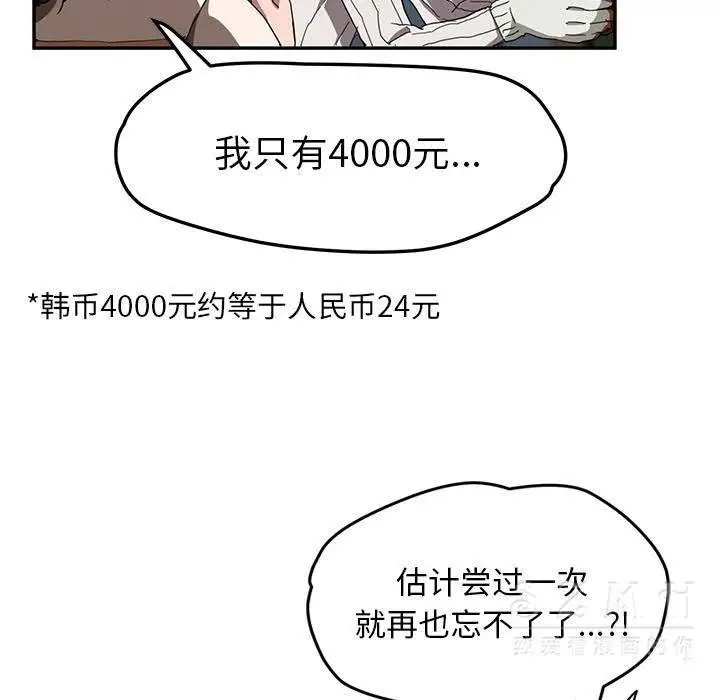 漫画《继母》第41话第98张图