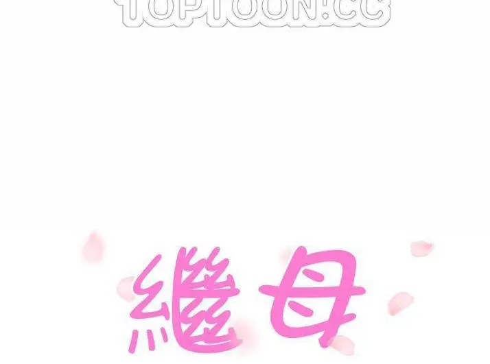漫画《继母》第43话第16张图