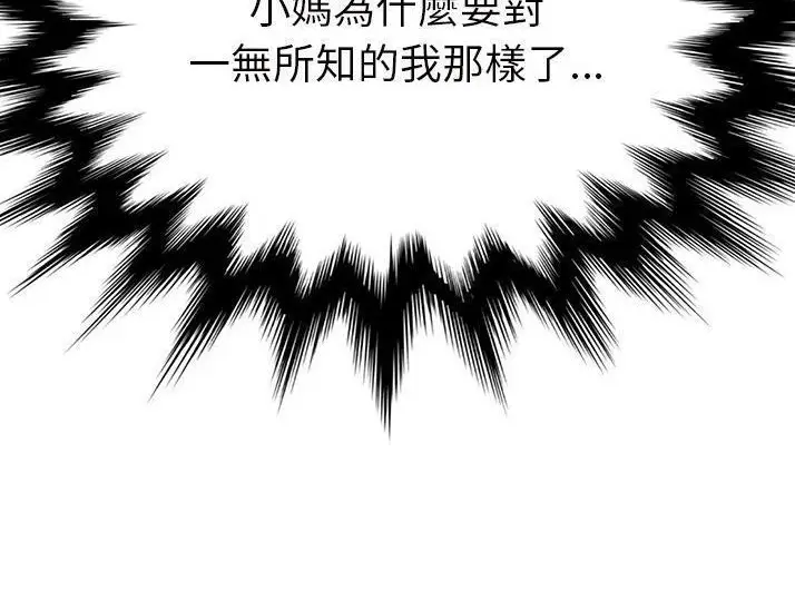 漫画《继母》第43话第180张图