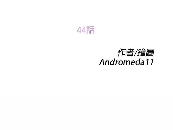 漫画《继母》第44话第13张图
