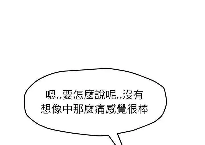 漫画《继母》第45话第133张图
