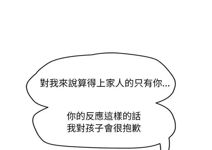 漫画《继母》第45话第188张图