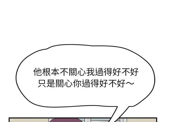 漫画《继母》第45话第44张图