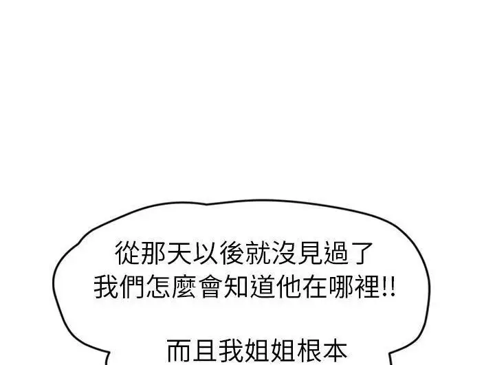 漫画《继母》第46话第156张图