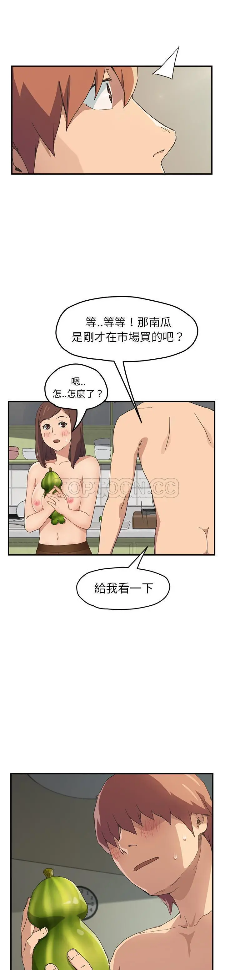 漫画《继母》第47话第14张图
