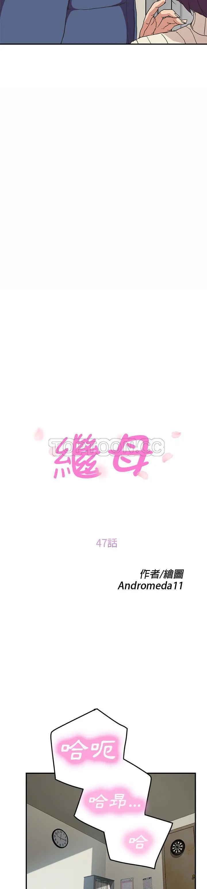 漫画《继母》第47话第2张图