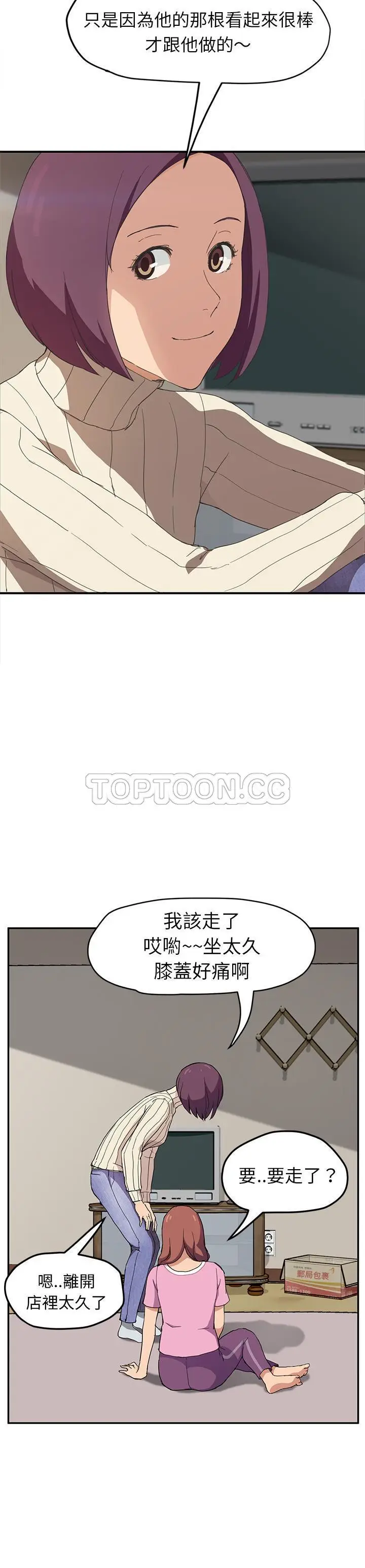 漫画《继母》第47话第20张图