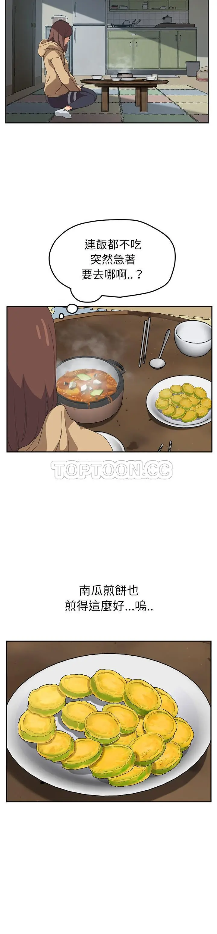 漫画《继母》第47话第24张图
