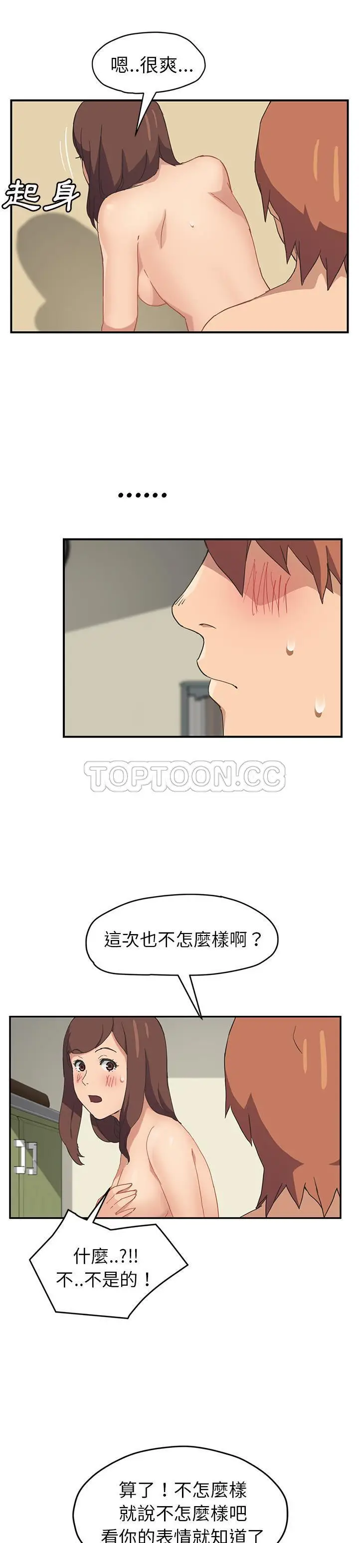 漫画《继母》第47话第5张图