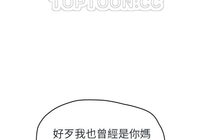 漫画《继母》第48话第106张图