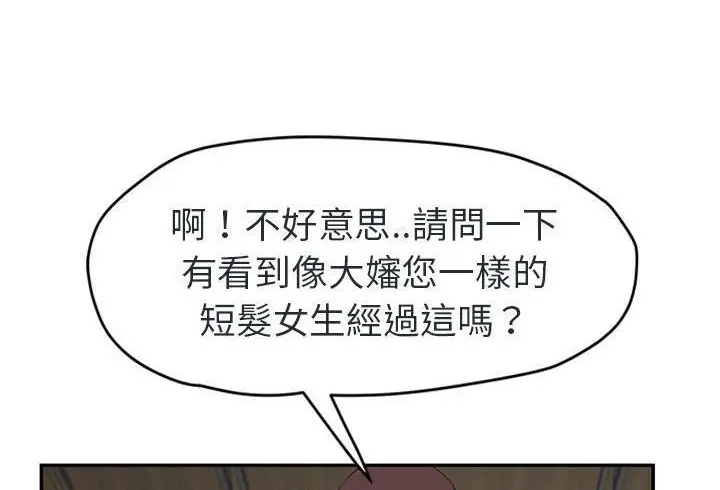 漫画《继母》第48话第132张图