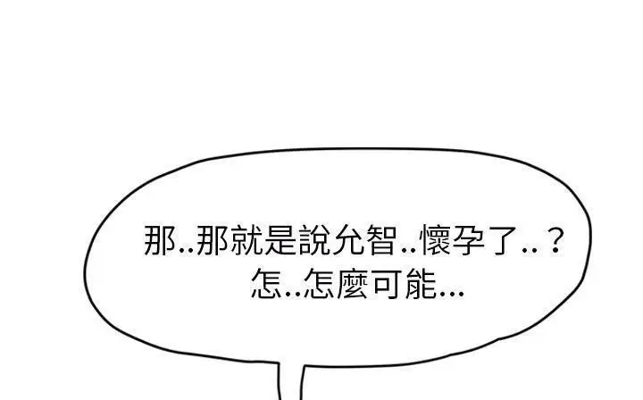 漫画《继母》第49话第110张图