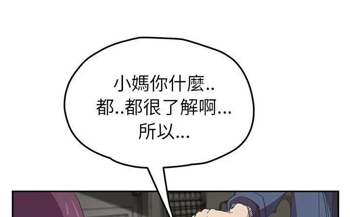 漫画《继母》第49话第121张图