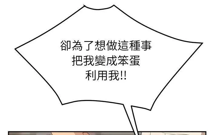 漫画《继母》第49话第19张图