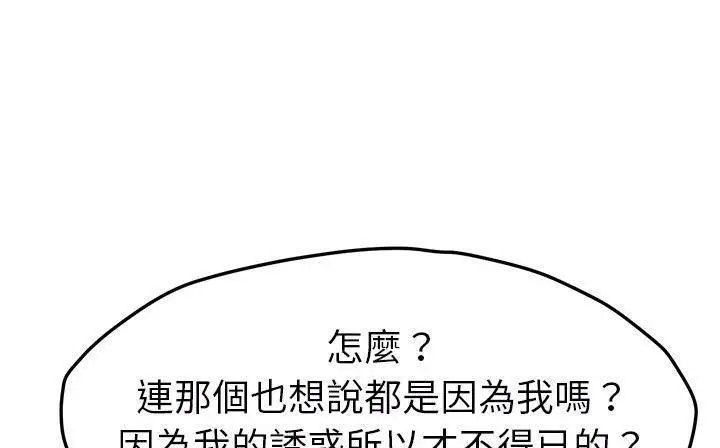 漫画《继母》第49话第38张图