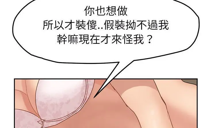 漫画《继母》第49话第42张图