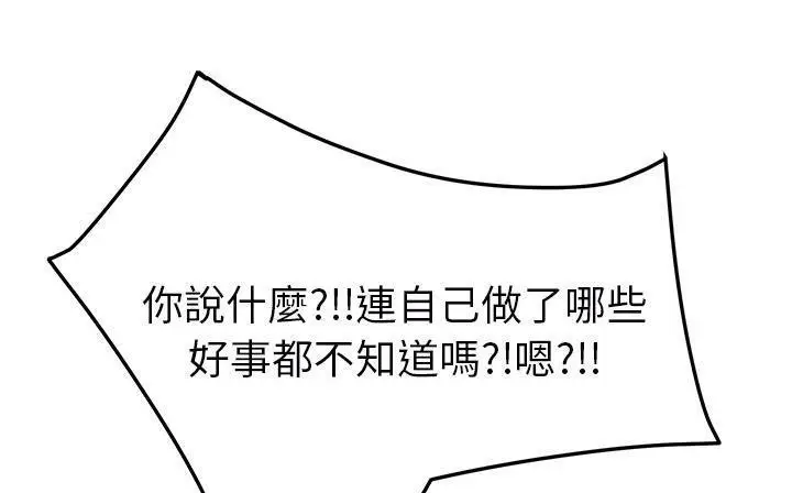 漫画《继母》第49话第86张图