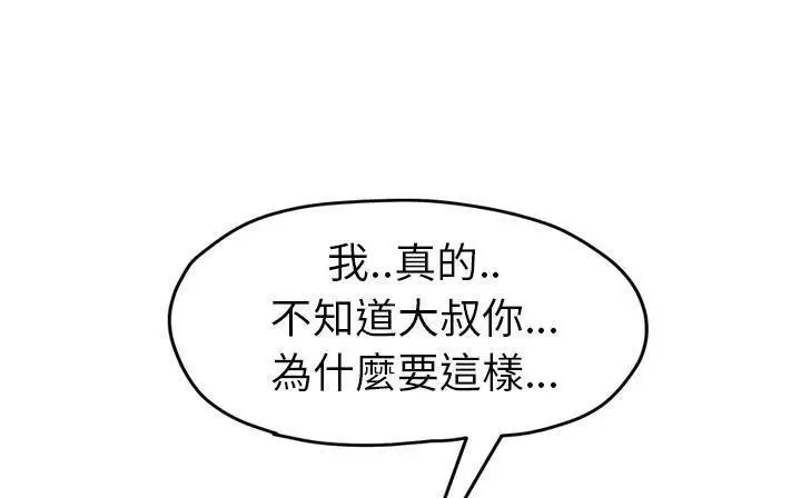 漫画《继母》第49话第92张图