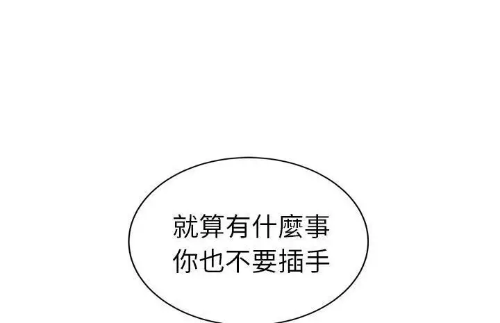 漫画《继母》第50话第12张图