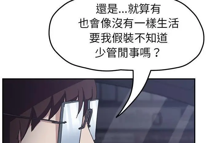 漫画《继母》第50话第187张图