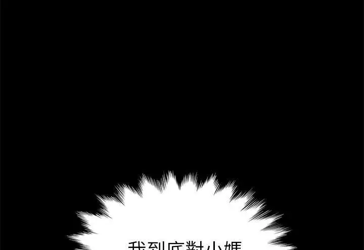 漫画《继母》第51话第169张图