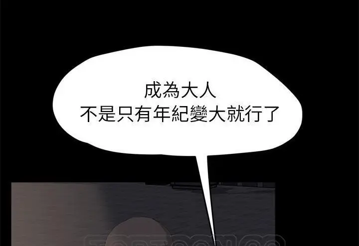 漫画《继母》第51话第171张图