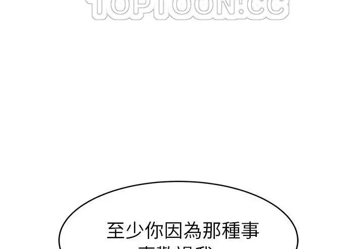 漫画《继母》第51话第34张图