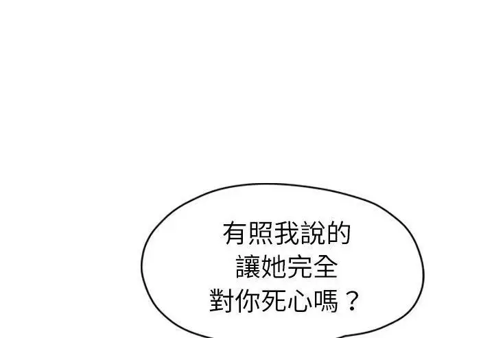 漫画《继母》第51话第90张图
