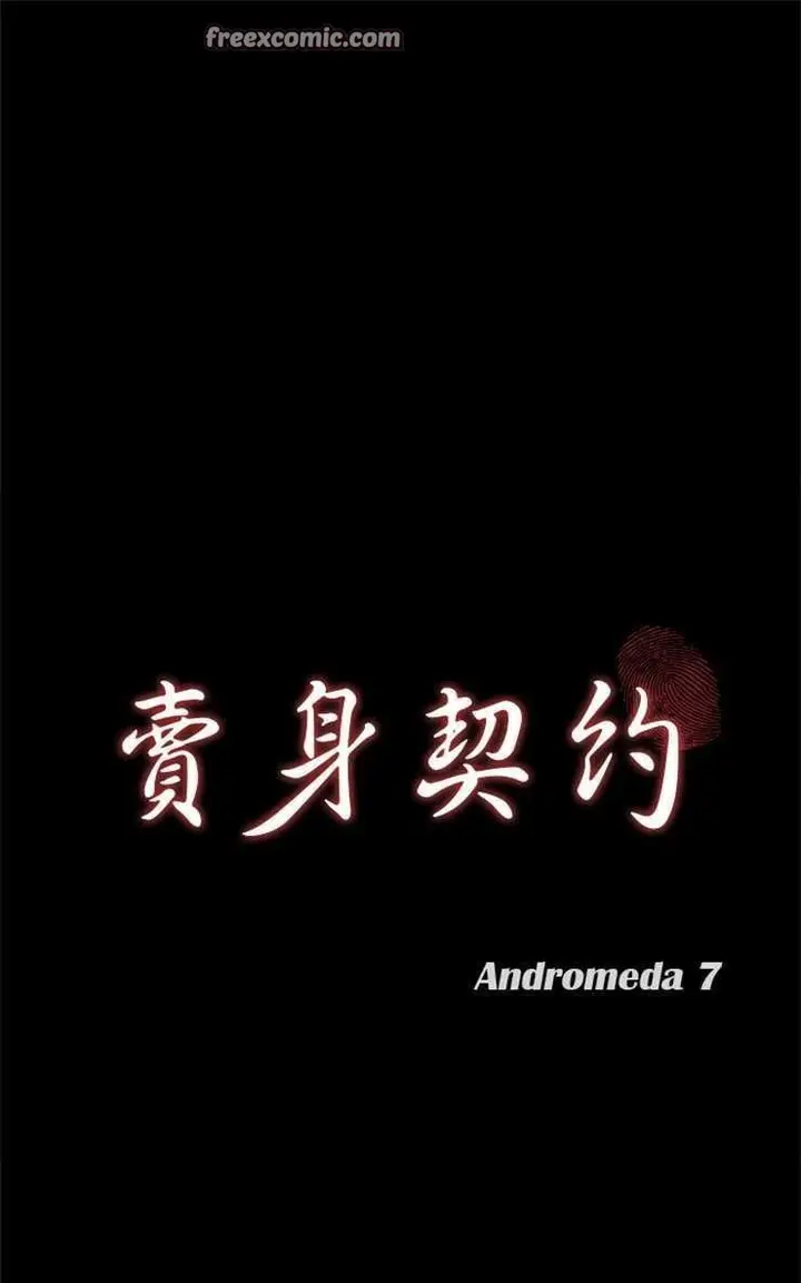 漫画《卖身契约》第1话第25张图
