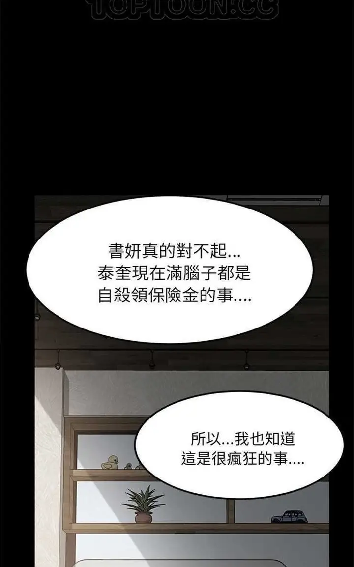 漫画《卖身契约》第1话第70张图