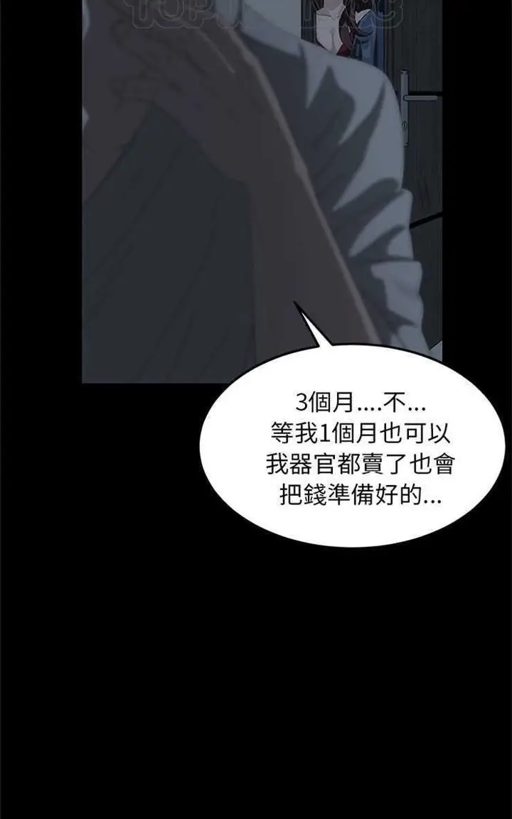 漫画《卖身契约》第1话第82张图