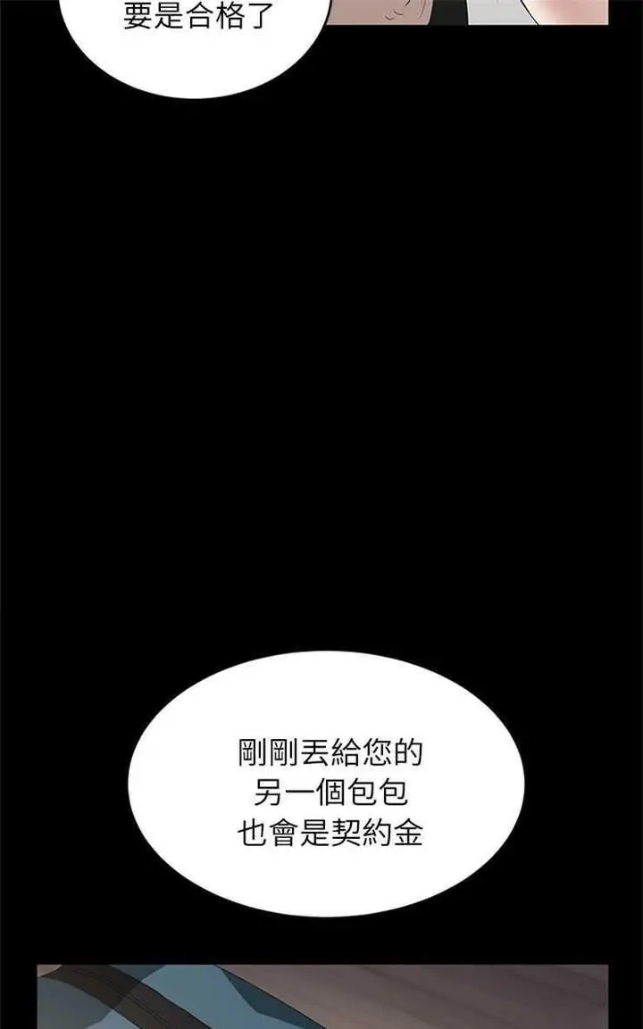 漫画《卖身契约》第2话第85张图